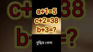 Bijgonit মান নির্ণয় maths [upl. by Samantha682]