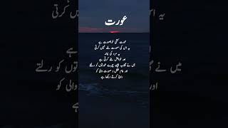 Aurat Kitni Khubsurat Hai yah uski Surat Tay Nahin Kartisurdusadpoetryurdulovers [upl. by Crissie]