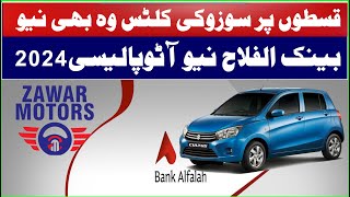 Bank Alfalah Auto Loan  Buy Suzuki Cultus VXL 2024 on installments 5 years plan  car markup rate [upl. by Suidaht]