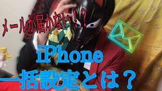 【IPHONE】ソフトバンクメール設定方法！ [upl. by Colbert]