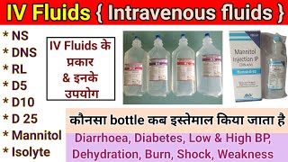 IV Fluids in Hindi  Types amp Dose  NS  DNS  RL  D5 D10 D25  Mannitol amp Isolyte Solution [upl. by Channing]