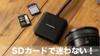 カメラ用のSDカードの選び方とオススメSDカードリーダーDriverGenius UHSII対応） [upl. by Neiluj]