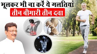 Hakim Suleman Khan Ke Nuskhe तीन बिमारियों  Three Diseases का देसी इलाज जानिए कैसे करें [upl. by Harvison]