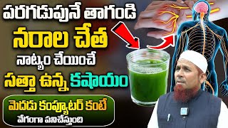 Best Remedy For Nervous Weakness  Health Tips In Telugu  Dr JamalKhan iDreamDoctor [upl. by Ahsoet]