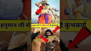 हनुमान जी से शक्तिशाली था कुंभकर्ण ramayan hanuman mythology story [upl. by Yngiram]