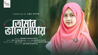 New Islamic Gojol  Mone Mone Songupone  মনে মনে সংগোপনে  Singer Mehrin Jannat Soha  Abs Tune [upl. by Greyso]