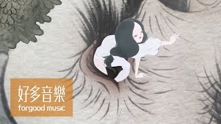 魏如萱 waa wei  雪女 Yuki Onna  Official Music Video [upl. by Noxas]