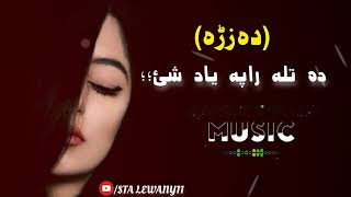 Da Zarha da tala rapa yad she poshto Tapay 💔💔 sabscraib plz [upl. by Karlee]