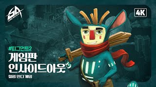 나름 명작 인디게임 피그먼트2 플레이 Figment 2 Creed Valley [upl. by Adiela]