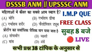 TEST 164UPSSSC ANM CLASSDSSSB ANM CLASSमहिला स्वास्थ्य कार्यकर्ता 5272 प्रश्नUP ANM CLASS [upl. by Samala501]