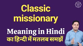 Classic missionary meaning in Hindi  Classic missionary ka matlab kya hota hai [upl. by Gaspard]