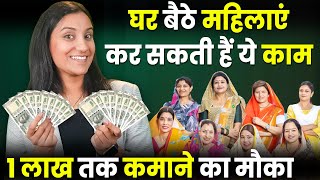 घर बैठे पैसे कैसे कमाएं  House Wife Income Ideas From Home  WFH Jobs  Josh Money [upl. by Velleman994]