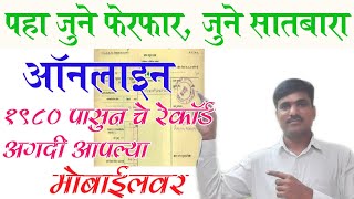 जमिनीचे जुने फेरफार सातबारा उतारा पहा ऑनलाईन E land record mahabhulekh PrabhuDeva [upl. by Kutzenco]