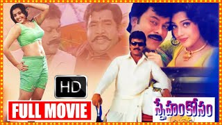 Telugu Best Friendship Movie  Sneham Kosam  Chiranjeevi  Vijayakumar  Telugu Full Screen [upl. by Dre]