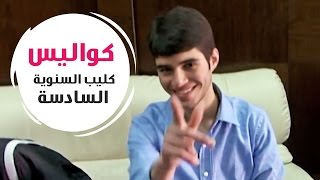 كواليس كليب نحنا كراميش  قناة كراميش Karameesh Tv [upl. by Sorci577]