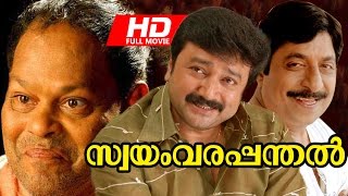 Swayamvarapanthal  Full HD  Full Movie  Malayalam Comedy Movie  Ft Jayaram Sreenivasan [upl. by Ecnarrot]