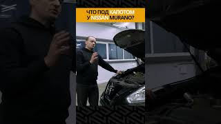 Nissan Murano  Что под капотом  Ниссан Мурано [upl. by Thatcher]