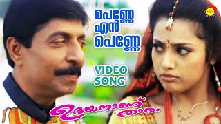 Penne En Penne  Video Song  Udayananu Tharam  Mohanlal  Sreenivasan  Meena [upl. by Nivloc]