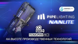 Pipelighting  Nanlite PavoTube [upl. by Onateag]