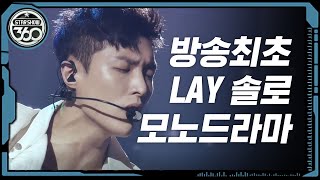 Star Show 360 레이  모노드라마 LAY  MonoDrama EXO l EP01 [upl. by Lowson]