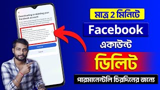 Delete Facebook Account 2024 Bangla l Facebook Account Delete Permanently Kivabe kore 2024 [upl. by Ontine]