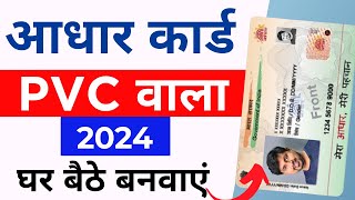 pvc aadhar card online order 2024  आधार कार्ड plastic card me kaise banaye  uidai pvc aadhaar card [upl. by Aerdnahs]