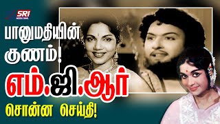 பானுமதி பற்றி எம்ஜிஆர்  Srimedia Tamil  MGRMovies  bhanumathi  Nadodimannan  MGR [upl. by Beeson]