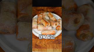 불닭소스랑 어묵 100배 맛있게 먹는 법 [upl. by Manouch]