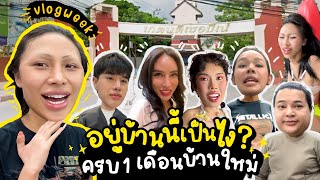 VLOG WEEK 5 อัพเดทชีวิตกับการอยู่บ้านใหม่  ครบ1เดือนมีอะไรเกิดขึ้นบ้าง  ชีวิตแลกชีวิตมีจริงมั้ย [upl. by Neelrac]