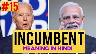 INCUMBENT meaning in Hindi  Incumbent pronunciation  word of the day English with meaning in hindi [upl. by Etnud]