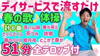 【歌脳トレ体操】高齢者・簡単・シニア・介護施設・健康体操・認知症予防 [upl. by Idolem]