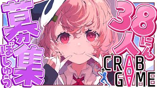 Crab Game｜にじさんじで＠３８人してカニゲームします。 [upl. by Oek]