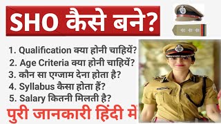 SHO Kaise Bane ll How To Become SHO Police Officer In Hindi ll SHO Officer कैसे बने पुरी जानकारी ll [upl. by Bowden788]