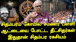 who is chidambaram dikshitars  dr kandharaj tells true history about thilai natarajar temple [upl. by Rozelle]