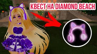 КАК ПРОЙТИ MONSTERCAT ИВЕНТ🔥 ROYALE HIGH КВЕСТ😱 [upl. by Eelrak]