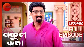 Bokul Katha  Full Episode  482  Ushasi Ray Honey Bafna  Zee Bangla [upl. by Samuela212]