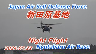 新田原基地 ナイトフライト20240722【Nyutabaru Air Base】 [upl. by Trini]