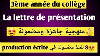 La lettre de présentation 3ème année collègele récit de vieexamen local français [upl. by Wershba649]