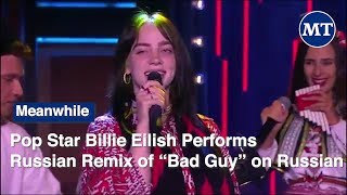 Pop Star Billie Eilish Performs Russian Remix of “Bad Guy” on Russian TV  The Moscow Times [upl. by Ayel]