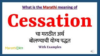 Cessation Meaning in Marathi  Cessation म्हणजे काय  Cessation in Marathi Dictionary [upl. by Nehte]