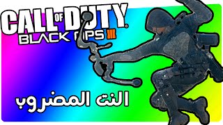 BO3  النت المضروب [upl. by Ruomyes76]