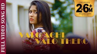 Valo Achi Valo Theko Song [upl. by Sarilda]