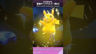 ピカチュウ 対 最強のヘイラッシャ 一発KO！【 ポケモンSV 】 [upl. by Brittnee343]