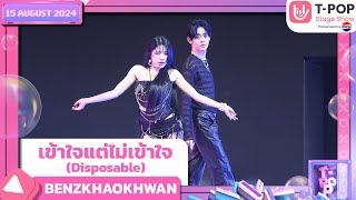 เข้าใจแต่ไม่เข้าใจ Disposable  BENZKHAOKHWAN  15 สค67  TPOP STAGE SHOW Presented by PEPSI [upl. by Eixid994]