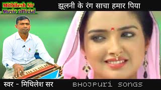 झुलनी का रंग साँचा हमार पिया  JHULNI KA RANG SANCHA  SANJOLI PANDEY  VIDEO SONG [upl. by Asilim]