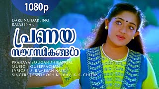 Pranaya Sougandhikangal  1080p  Darling Darling  Vineeth  Kavya Madhavan  Ouseppachan Hits [upl. by Delora]