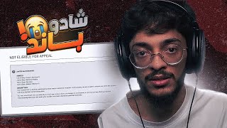 هذا القيم اللي سبب لي الشادو باند ⛔ [upl. by Atival398]