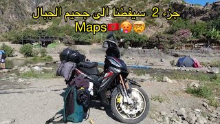 جزء 2 من رحلة متاهة وسط الجبال رغم GpS 2024 [upl. by Pauline55]