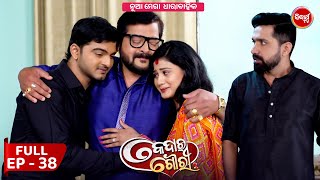 କେଦାର ଗୌରୀ  Kedar Gouri  Full Episode  38  New Odia Mega Serial on Sidharth TV 830PM [upl. by Derr]