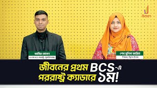 43rd BCS পররাষ্ট্র ক্যাডারে ১ম আবির হতে চেয়েছিলেন রেসলিং এর Rock কখনও পাইলট  BCS ক্যাডার হওয়ার গল্প [upl. by Monteith]